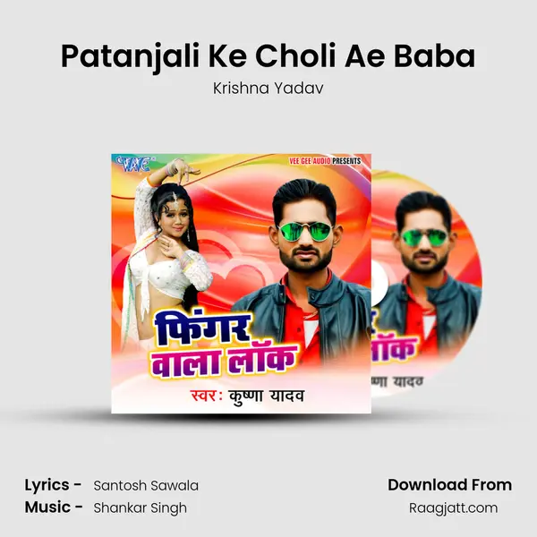 Patanjali Ke Choli Ae Baba mp3 song