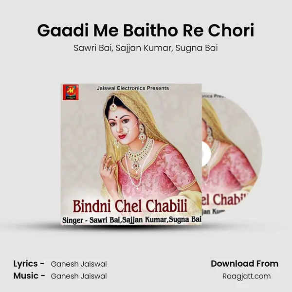 Gaadi Me Baitho Re Chori mp3 song