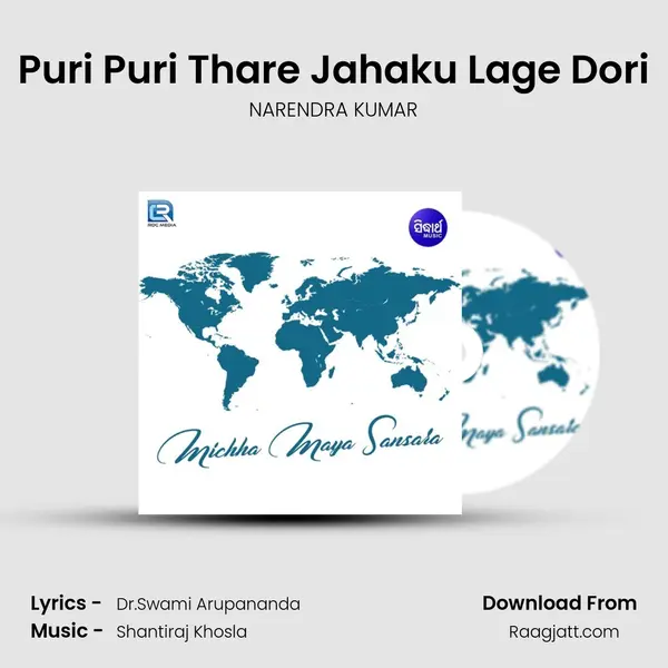 Puri Puri Thare Jahaku Lage Dori - NARENDRA KUMAR mp3 song