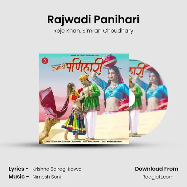 Rajwadi Panihari mp3 song