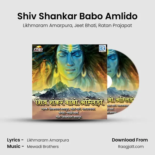 Shiv Shankar Babo Amlido mp3 song