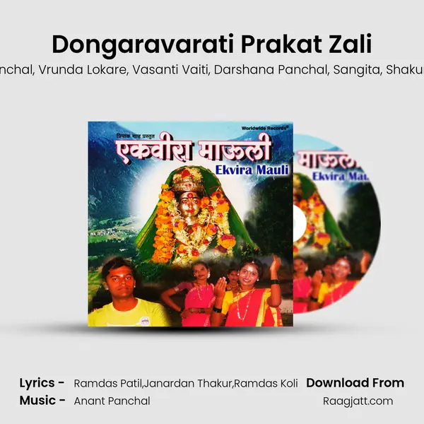 Dongaravarati Prakat Zali - Shikant Narayan album cover 