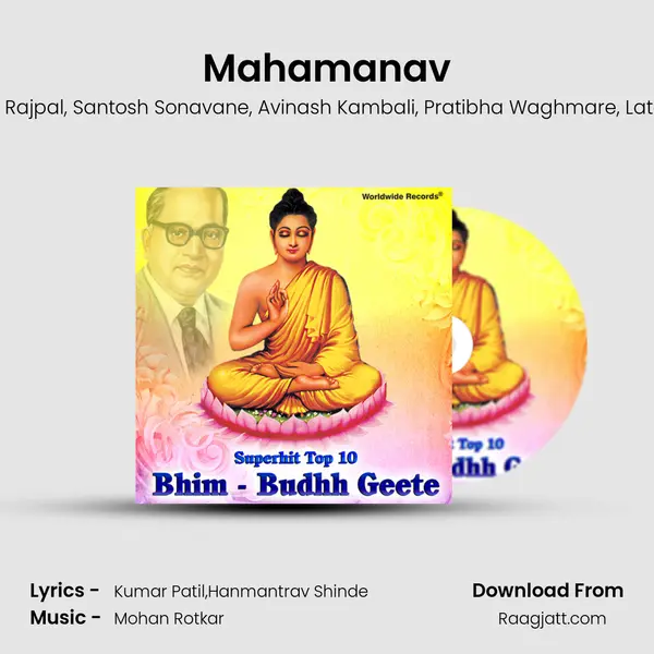 Mahamanav mp3 song