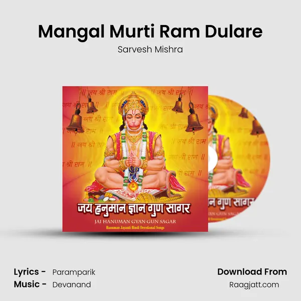 Mangal Murti Ram Dulare mp3 song