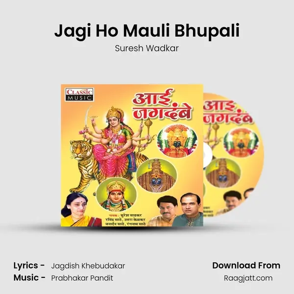 Jagi Ho Mauli Bhupali - Suresh Wadkar album cover 