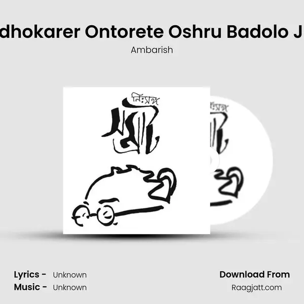 Awndhokarer Ontorete Oshru Badolo Jhore mp3 song