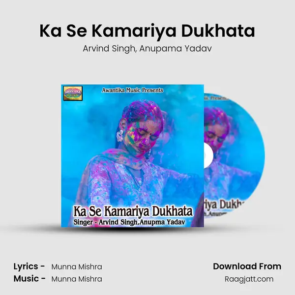 Ka Se Kamariya Dukhata mp3 song