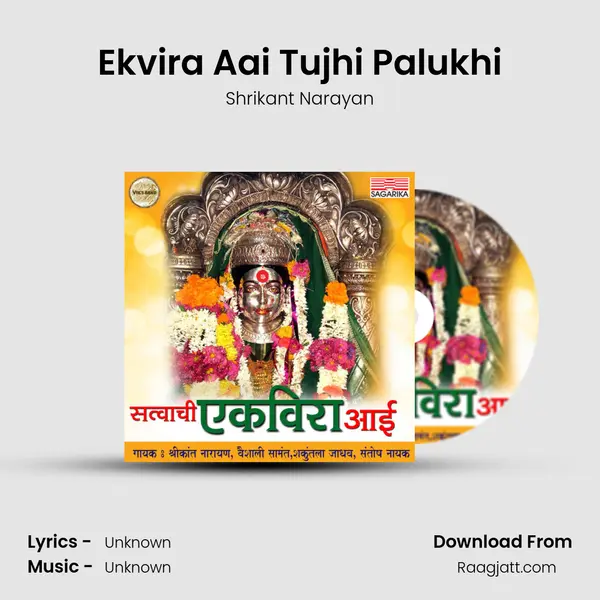 Ekvira Aai Tujhi Palukhi - Shrikant Narayan album cover 