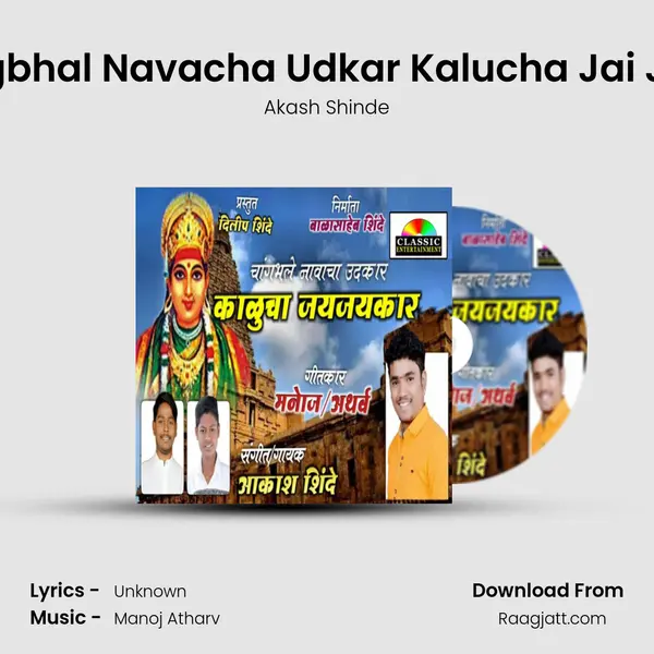 Changbhal Navacha Udkar Kalucha Jai Jai Kar - Akash Shinde album cover 