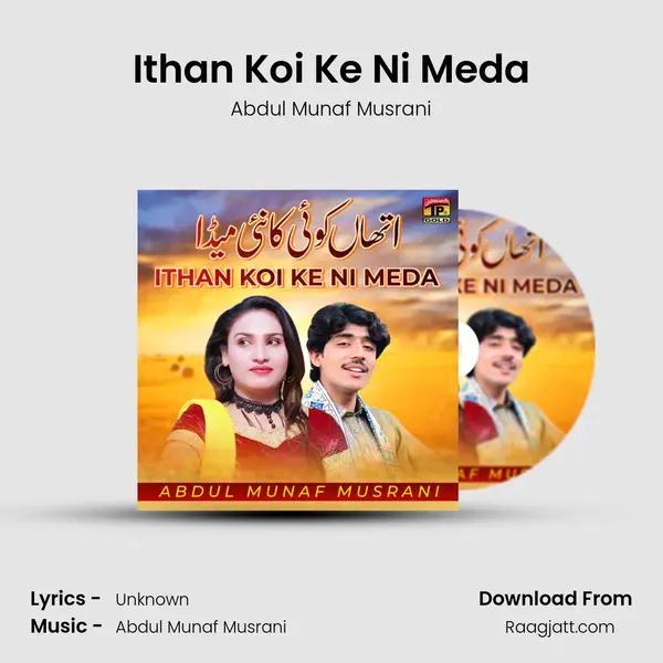 Ithan Koi Ke Ni Meda mp3 song