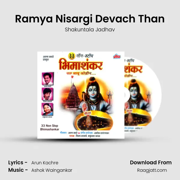 Ramya Nisargi Devach Than mp3 song