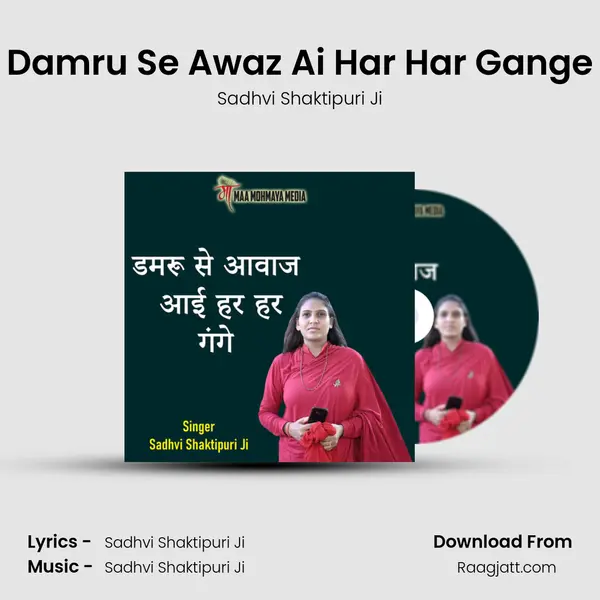 Damru Se Awaz Ai Har Har Gange mp3 song