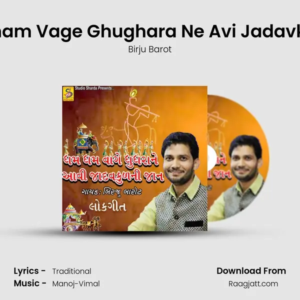 Gham Gham Vage Ghughara Ne Avi Jadavkul Ni Jan mp3 song