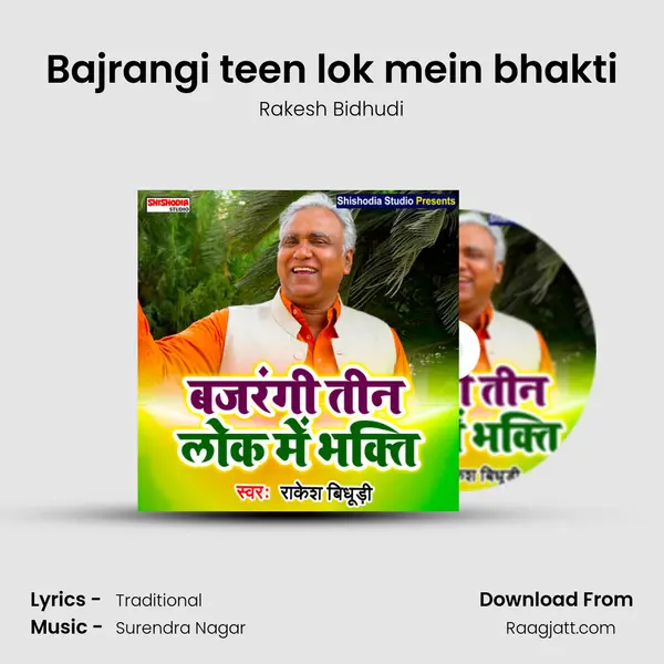 Bajrangi teen lok mein bhakti mp3 song