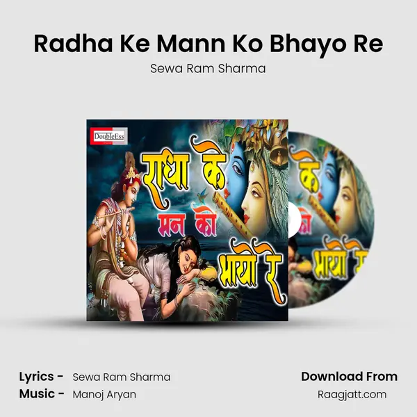 Radha Ke Mann Ko Bhayo Re mp3 song