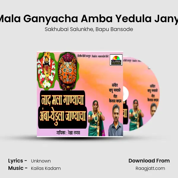 Nad Mala Ganyacha Amba Yedula Janyacha mp3 song