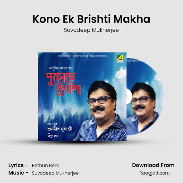 Kono Ek Brishti Makha mp3 song