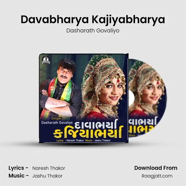 Davabharya Kajiyabharya mp3 song