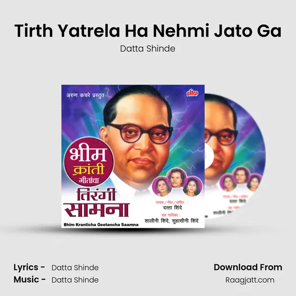 Tirth Yatrela Ha Nehmi Jato Ga - Datta Shinde album cover 