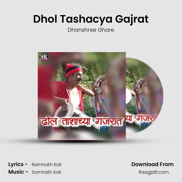 Dhol Tashacya Gajrat - Dhanshree Ghare album cover 