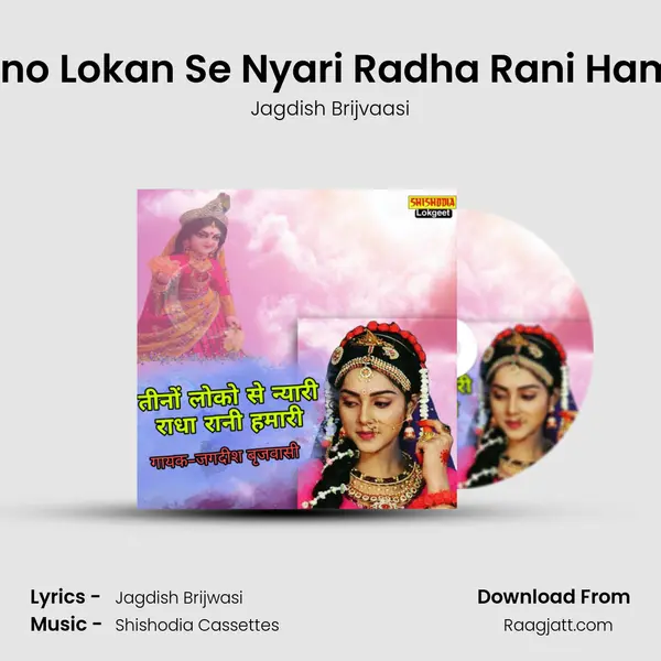 Teeno Lokan Se Nyari Radha Rani Hamari - Jagdish Brijvaasi album cover 