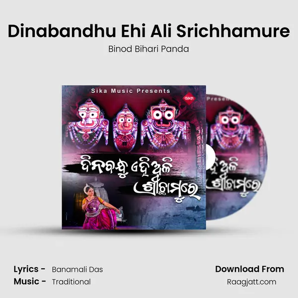 Dinabandhu Ehi Ali Srichhamure mp3 song