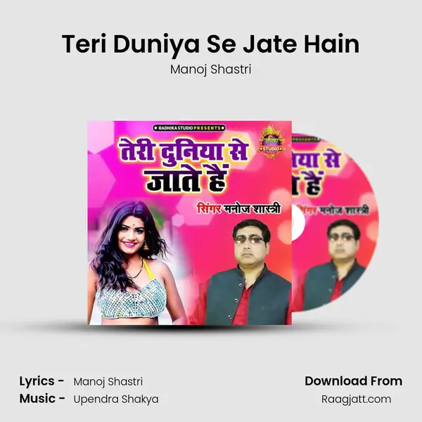 Teri Duniya Se Jate Hain - Manoj Shastri album cover 