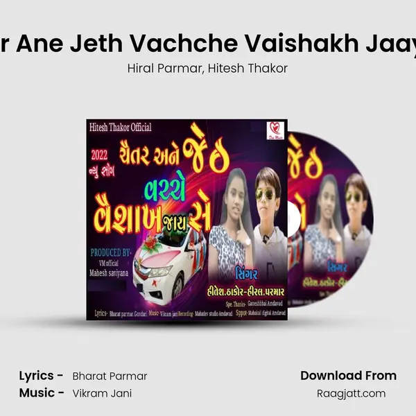 Chaiter Ane Jeth Vachche Vaishakh Jaay Chhe mp3 song