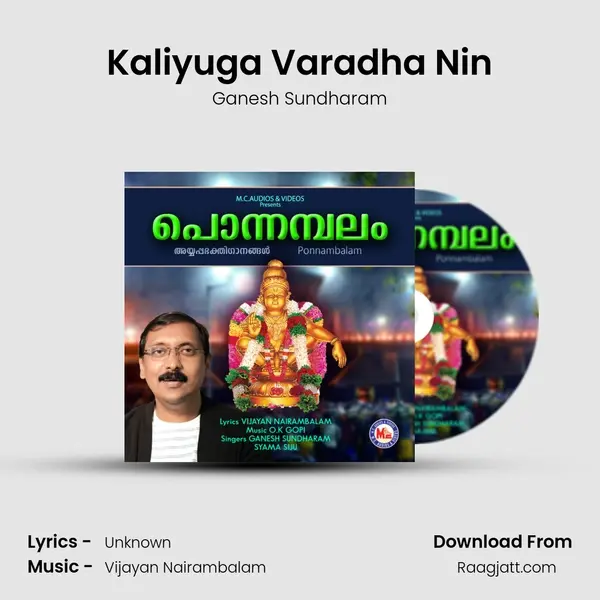 Kaliyuga Varadha Nin - Ganesh Sundharam mp3 song