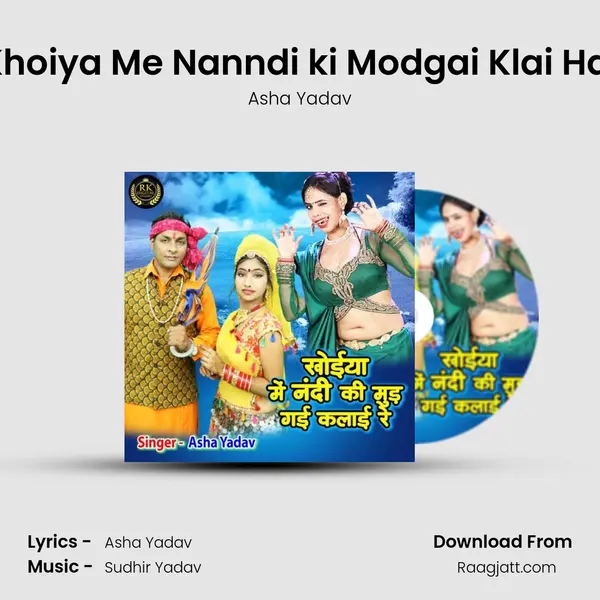 Khoiya Me Nanndi ki Modgai Klai Hai mp3 song