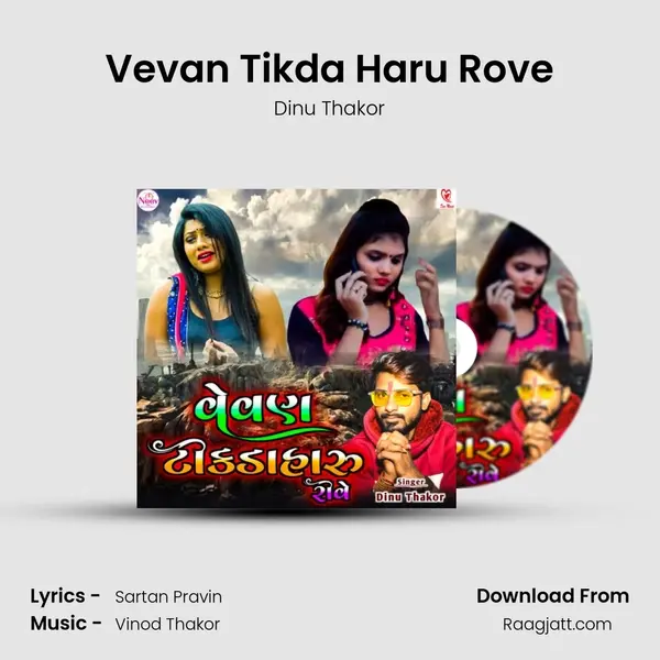 Vevan Tikda Haru Rove - Dinu Thakor album cover 