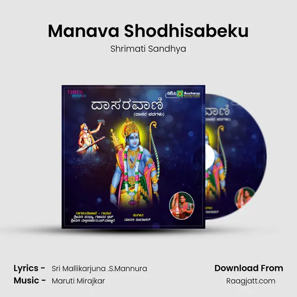 Manava Shodhisabeku mp3 song