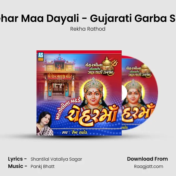 Chehar Maa Dayali - Gujarati Garba Song mp3 song