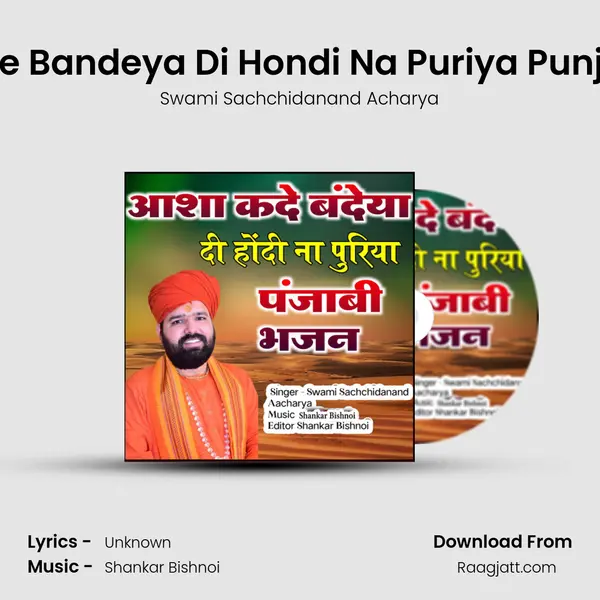 Aasha Kade Bandeya Di Hondi Na Puriya Punjabi Bhajan mp3 song