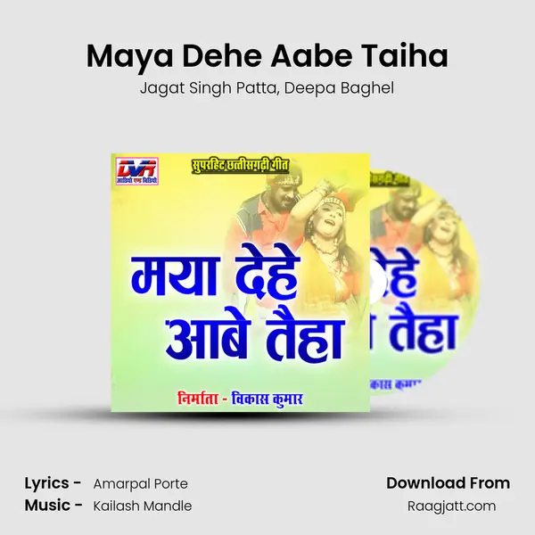 Maya Dehe Aabe Taiha mp3 song