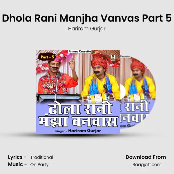 Dhola Rani Manjha Vanvas Part 5 - Hariram Gurjar album cover 