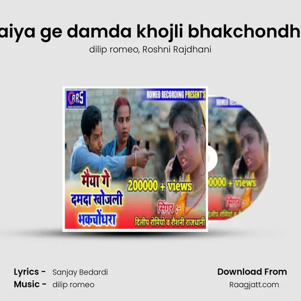 Maiya ge damda khojli bhakchondhra mp3 song