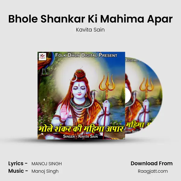 Bhole Shankar Ki Mahima Apar - Kavita Sain album cover 