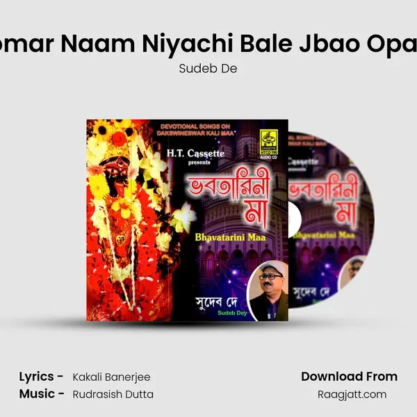 Tomar Naam Niyachi Bale Jbao Opare mp3 song