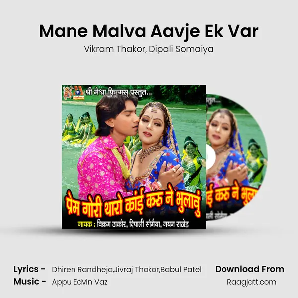 Mane Malva Aavje Ek Var mp3 song