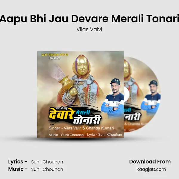 Aapu Bhi Jau Devare Merali Tonari mp3 song