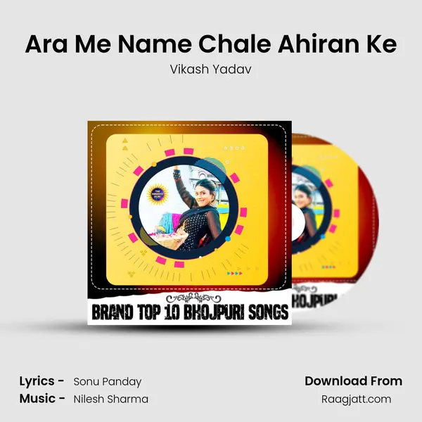 Ara Me Name Chale Ahiran Ke mp3 song