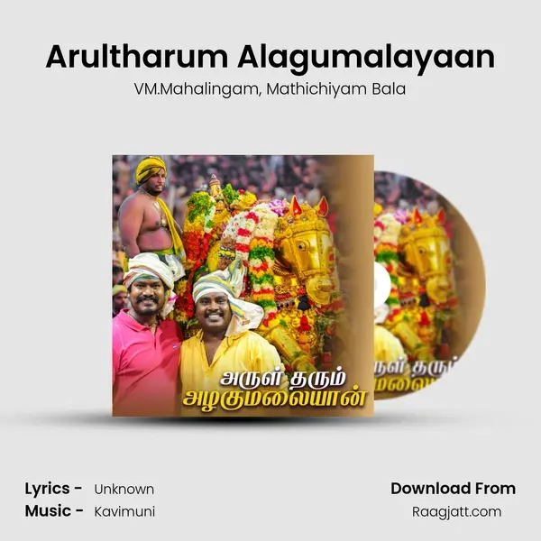 Arultharum Alagumalayaan - VM.Mahalingam album cover 