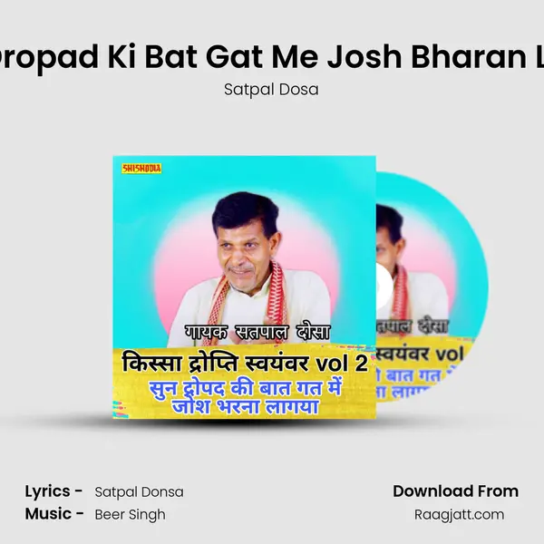 Sun Dropad Ki Bat Gat Me Josh Bharan Lagya mp3 song