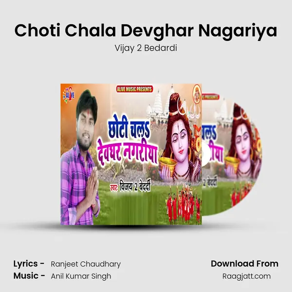 Choti Chala Devghar Nagariya mp3 song