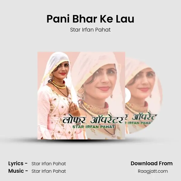 Pani Bhar Ke Lau mp3 song