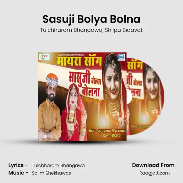 Sasuji Bolya Bolna - Tulchharam Bhangawa album cover 