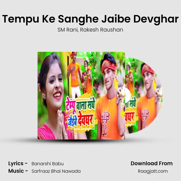 Tempu Ke Sanghe Jaibe Devghar mp3 song