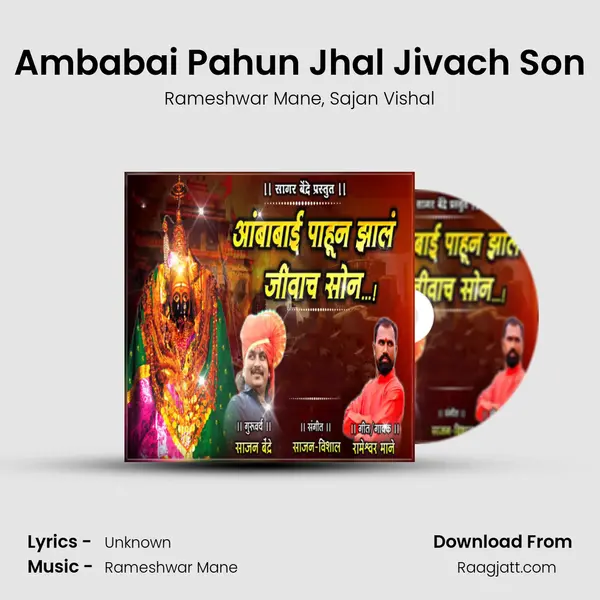 Ambabai Pahun Jhal Jivach Son mp3 song