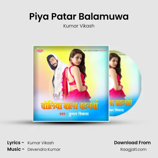 Piya Patar Balamuwa mp3 song